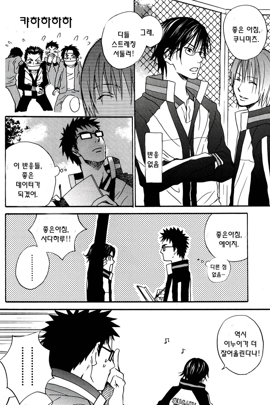 [WILL FUJITANI Youko] Fresh – Prince of Tennis dj [kr] — 006