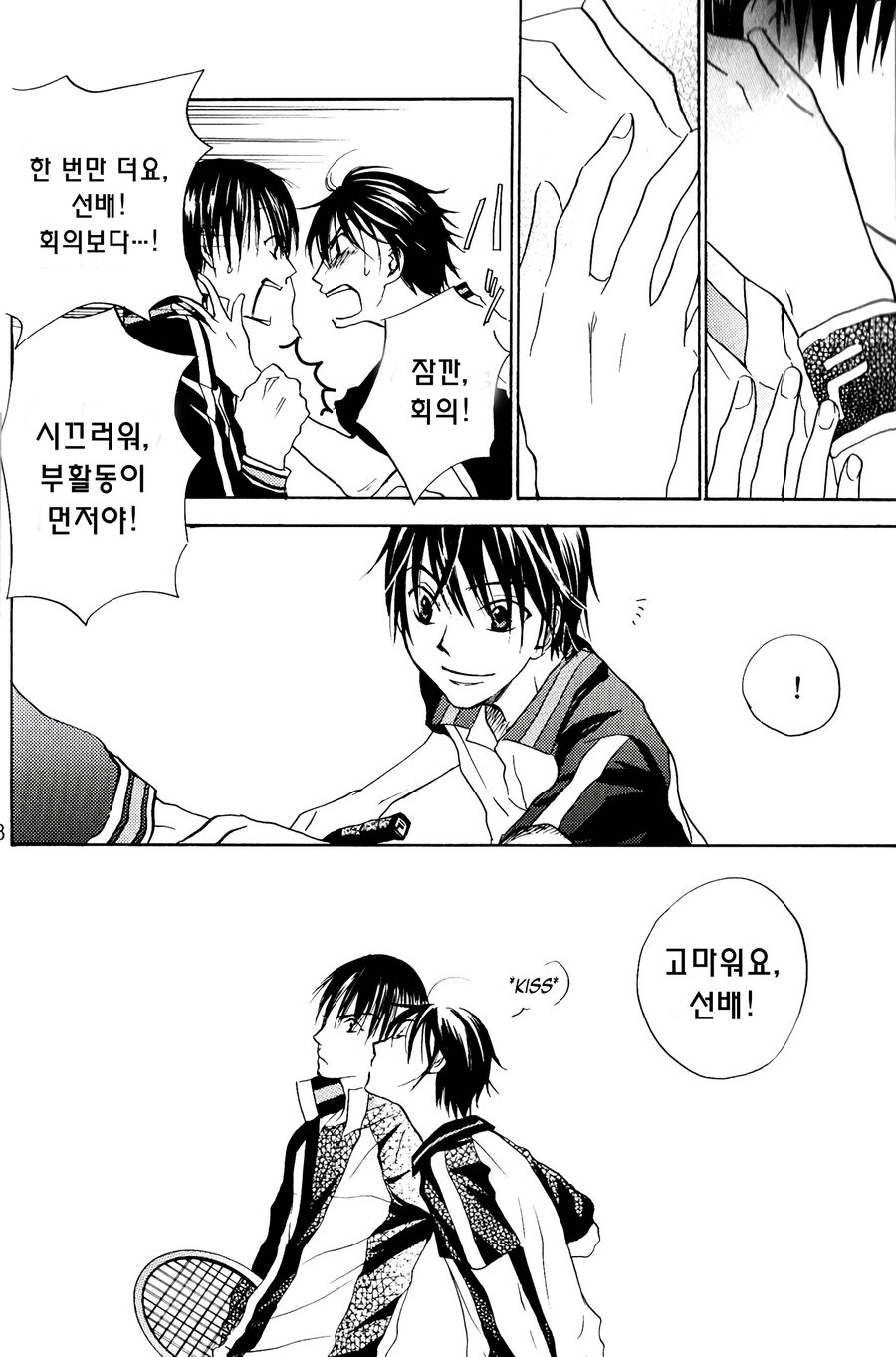[WILL FUJITANI Youko] Fresh – Prince of Tennis dj [kr] — 017