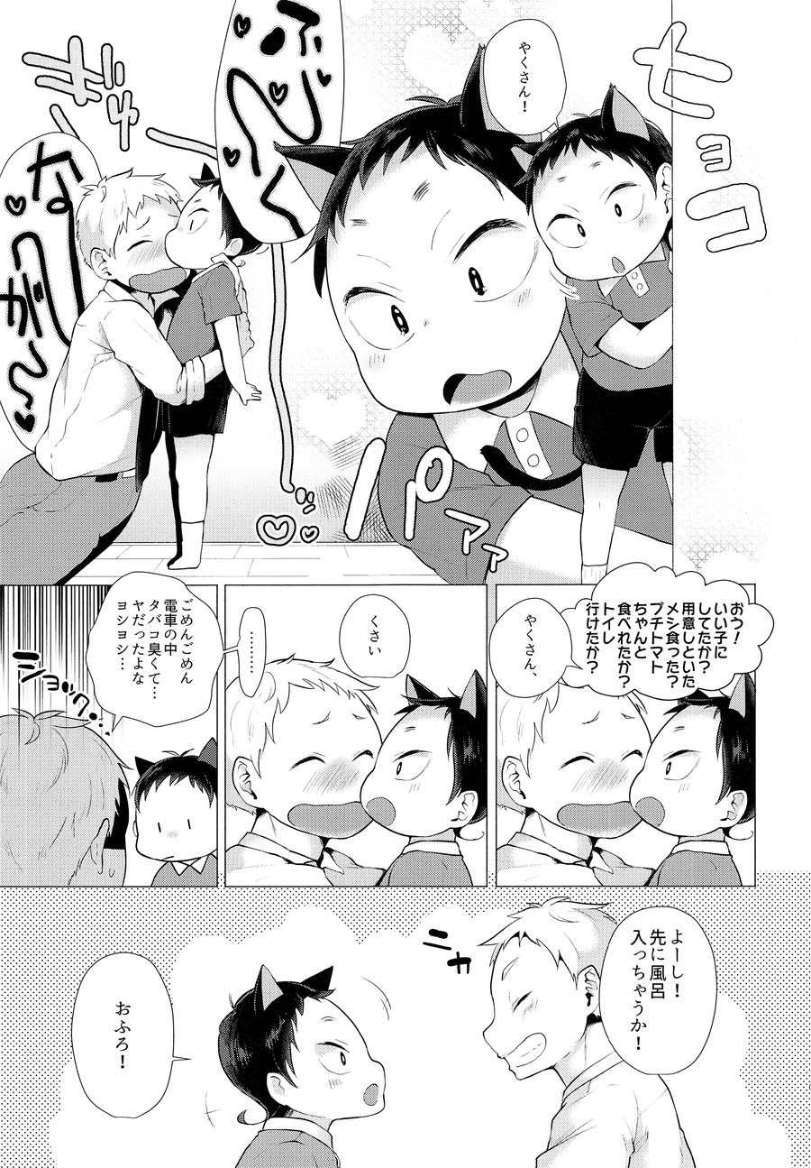 [maguro. (Yukina)] my loveable kitty – Haikyuu!! dj [JP] — 006