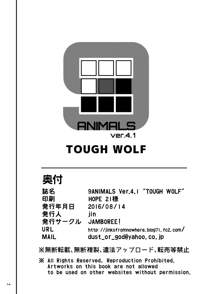 [Jin/ Jamboree] 9ANIMALS ver.4.1 TOUGH WOLF [Eng] — 012