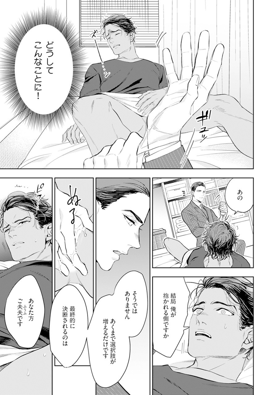 [NATSUSHITA Fuyu] Okusama wa Alpha [JP] — 035