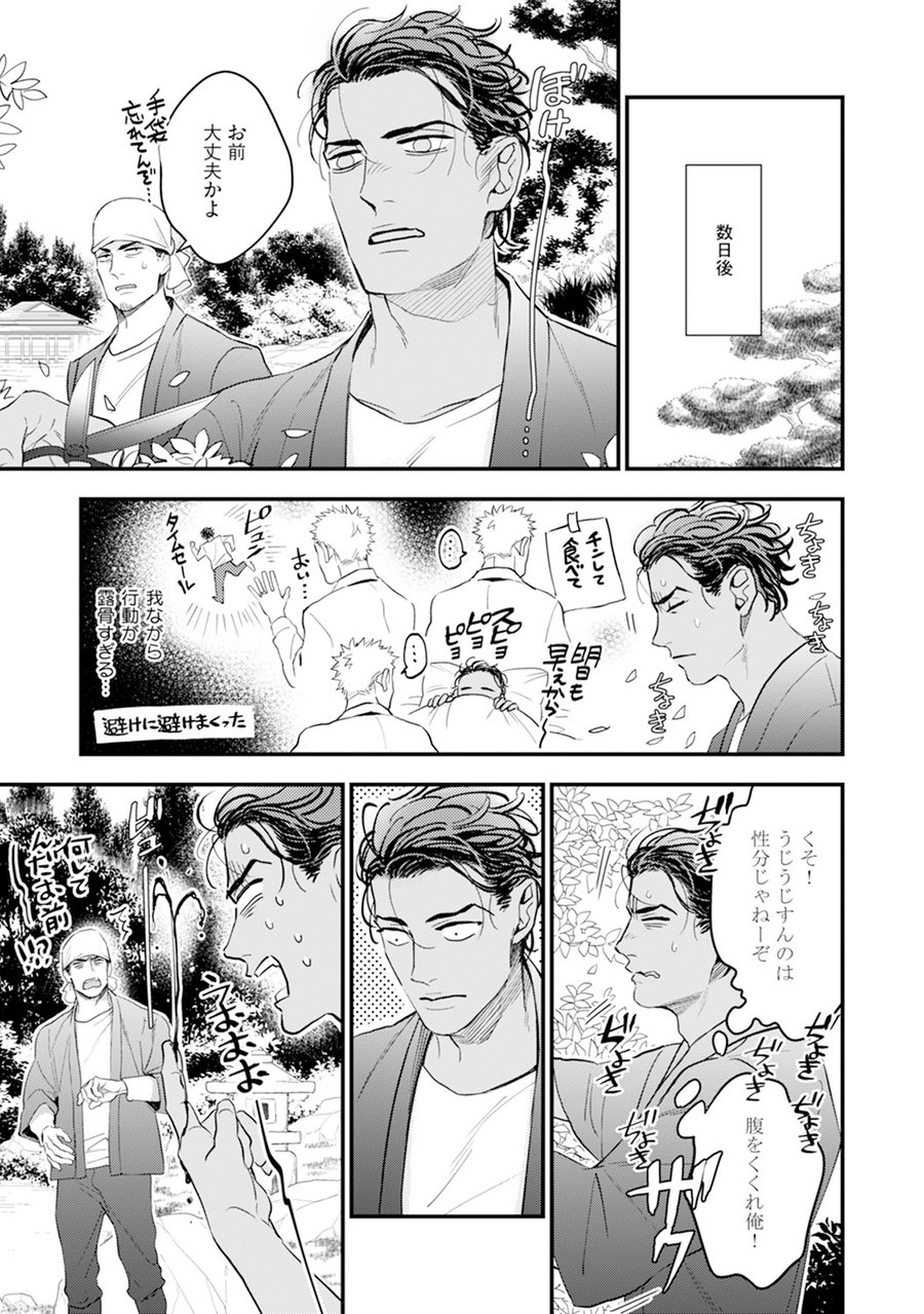 [NATSUSHITA Fuyu] Okusama wa Alpha [JP] — 087