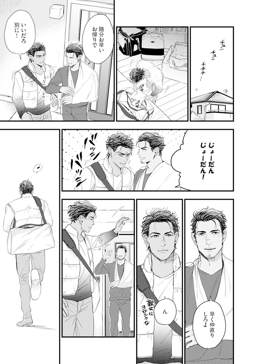 [NATSUSHITA Fuyu] Okusama wa Alpha [JP] — 117