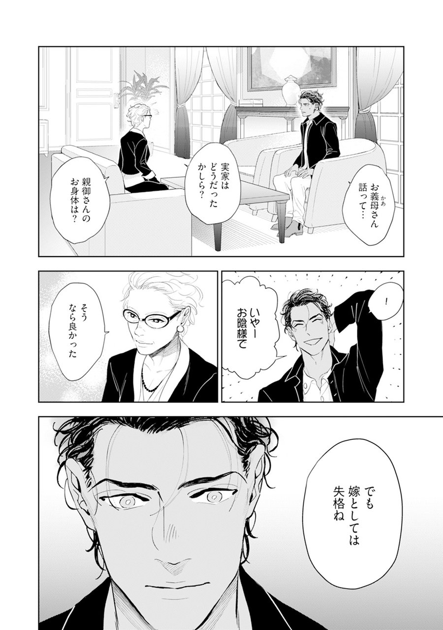 [NATSUSHITA Fuyu] Okusama wa Alpha [JP] — 130