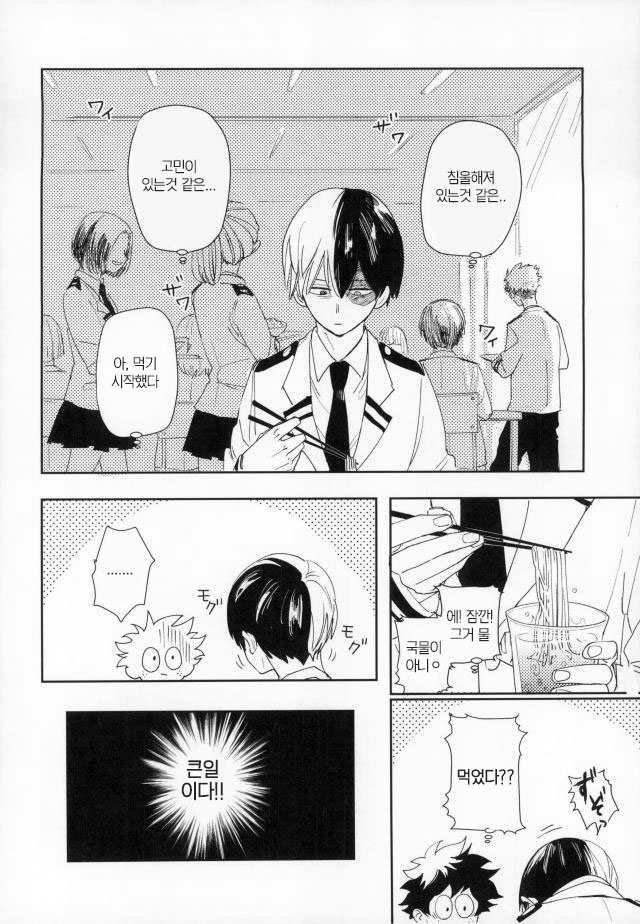 [ma-te (mateyo)] Oyasumi traumerei – Boku no hero academia dj [kr] — 009