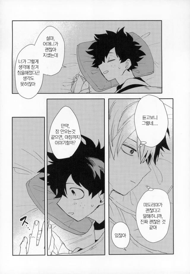 [ma-te (mateyo)] Oyasumi traumerei – Boku no hero academia dj [kr] — 025