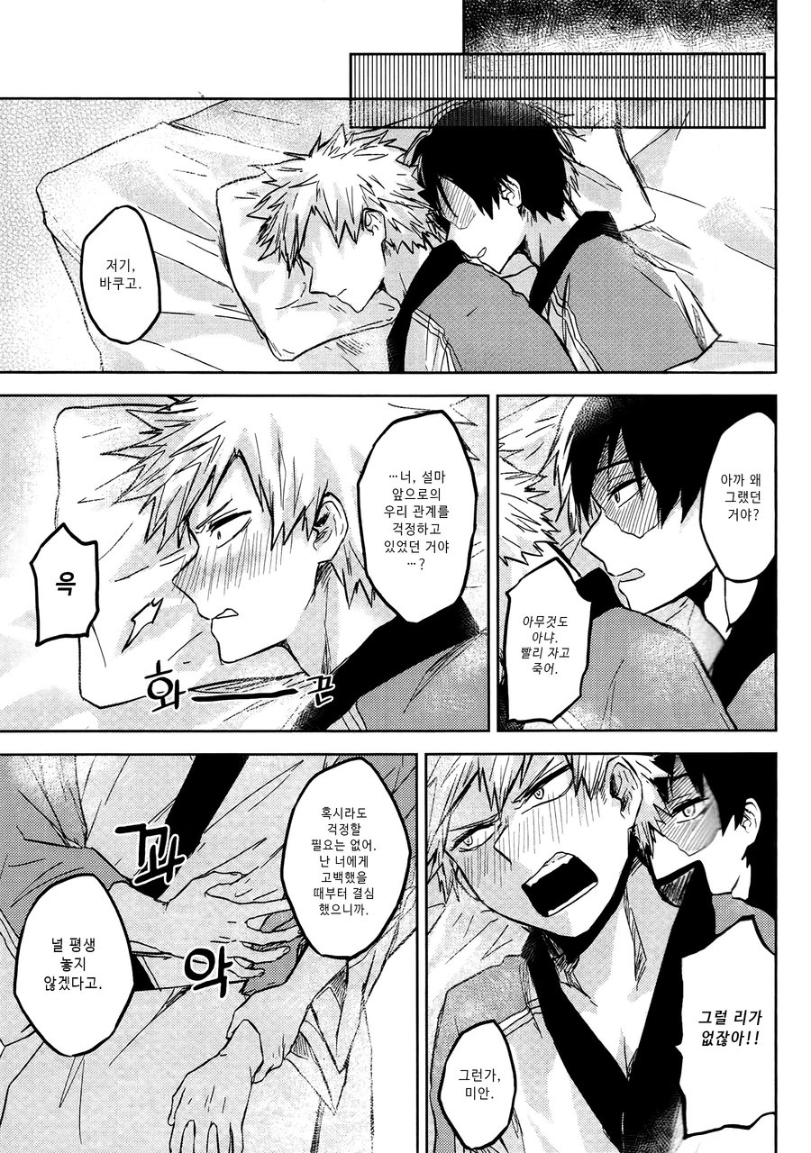 [yurosu] Insanely In Love – Boku no Hero Academia dj [kr] — 031