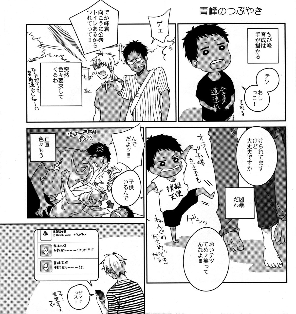 [Shishou (Gusari), Osushi (Fobu)] Kuroko no Basuke dj – Chibimine to! [JP] — 008