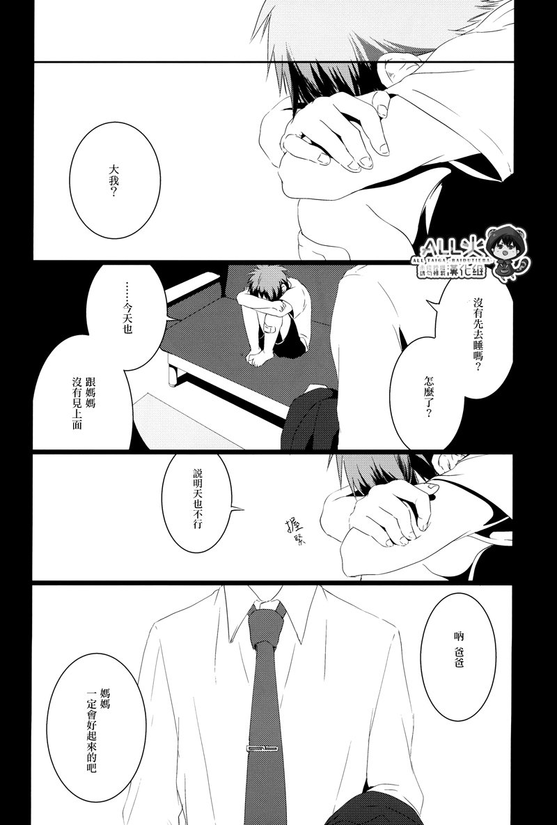 [Nine-dot] Sleeping in the Storm – Kuroko no Basuke dj [cn] — 043