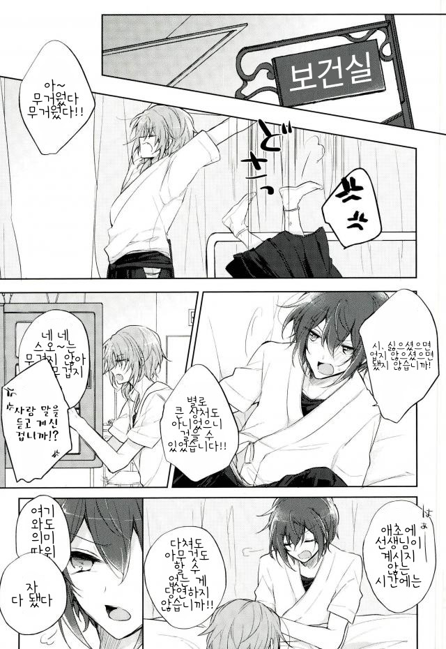 [Pinky] Ī ko to warui koto – Ensemble Stars dj [kr] — 004