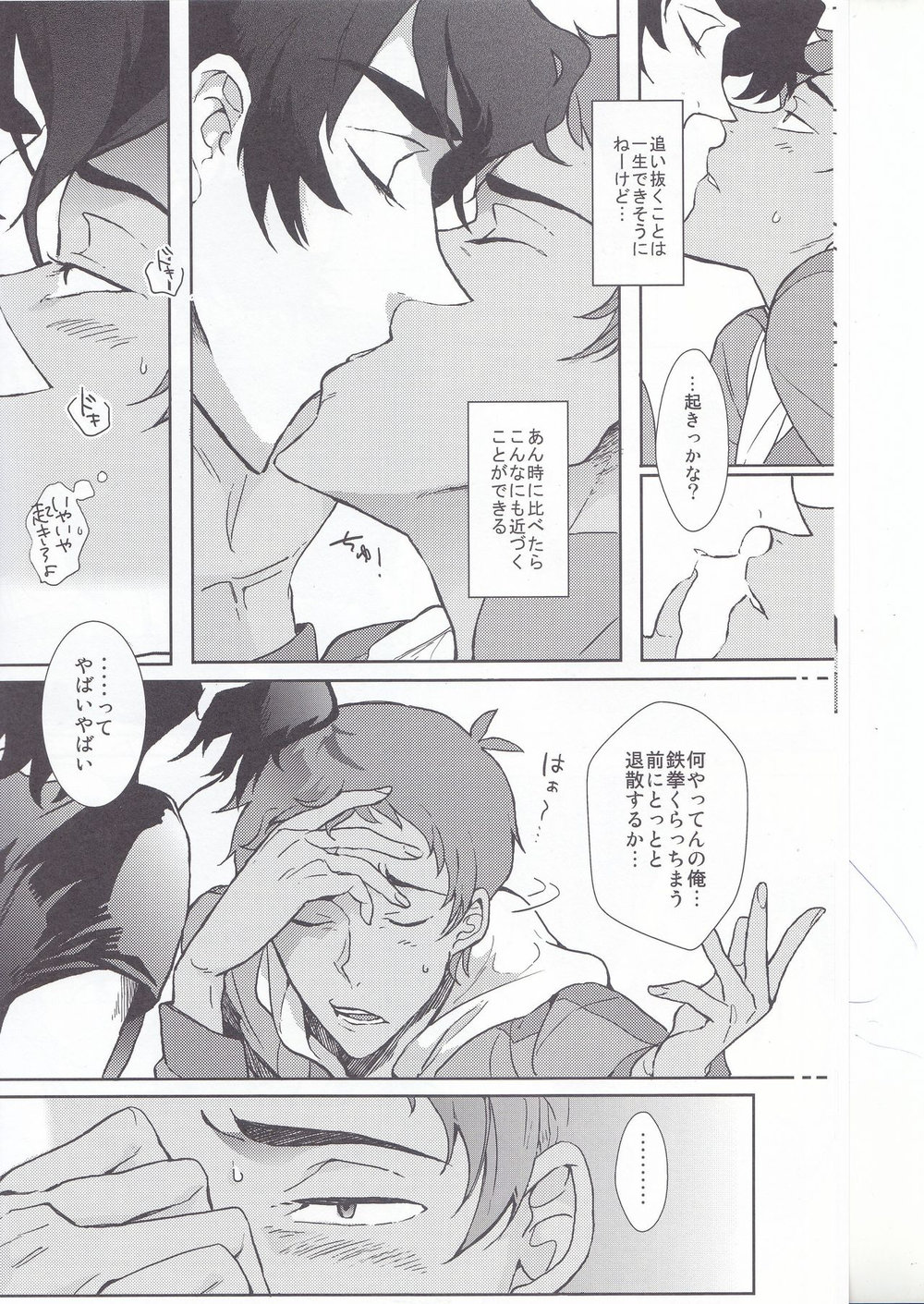 [Kyuryo Koen (Made Rokuri)] BUDDY STAY HERE – Voltron: Legendary Defender dj [JP] — 005