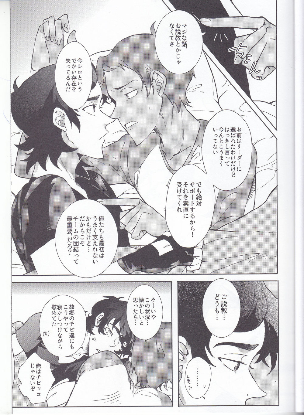 [Kyuryo Koen (Made Rokuri)] BUDDY STAY HERE – Voltron: Legendary Defender dj [JP] — 018