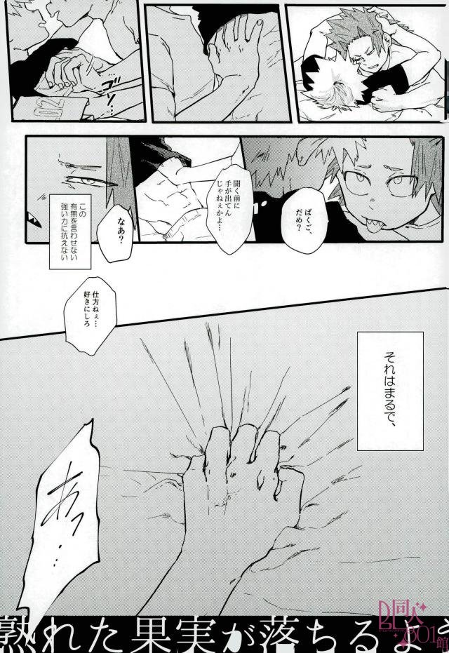[MASOE] MAKE THEM QUIET – Boku no Hero Academia dj [JP] — 007