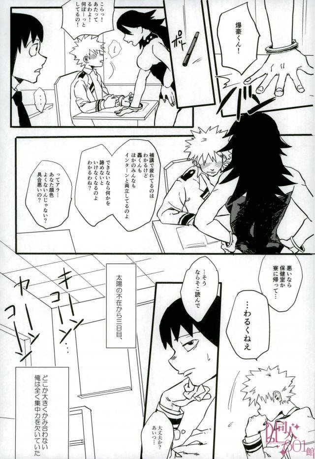 [MASOE] MAKE THEM QUIET – Boku no Hero Academia dj [JP] — 013