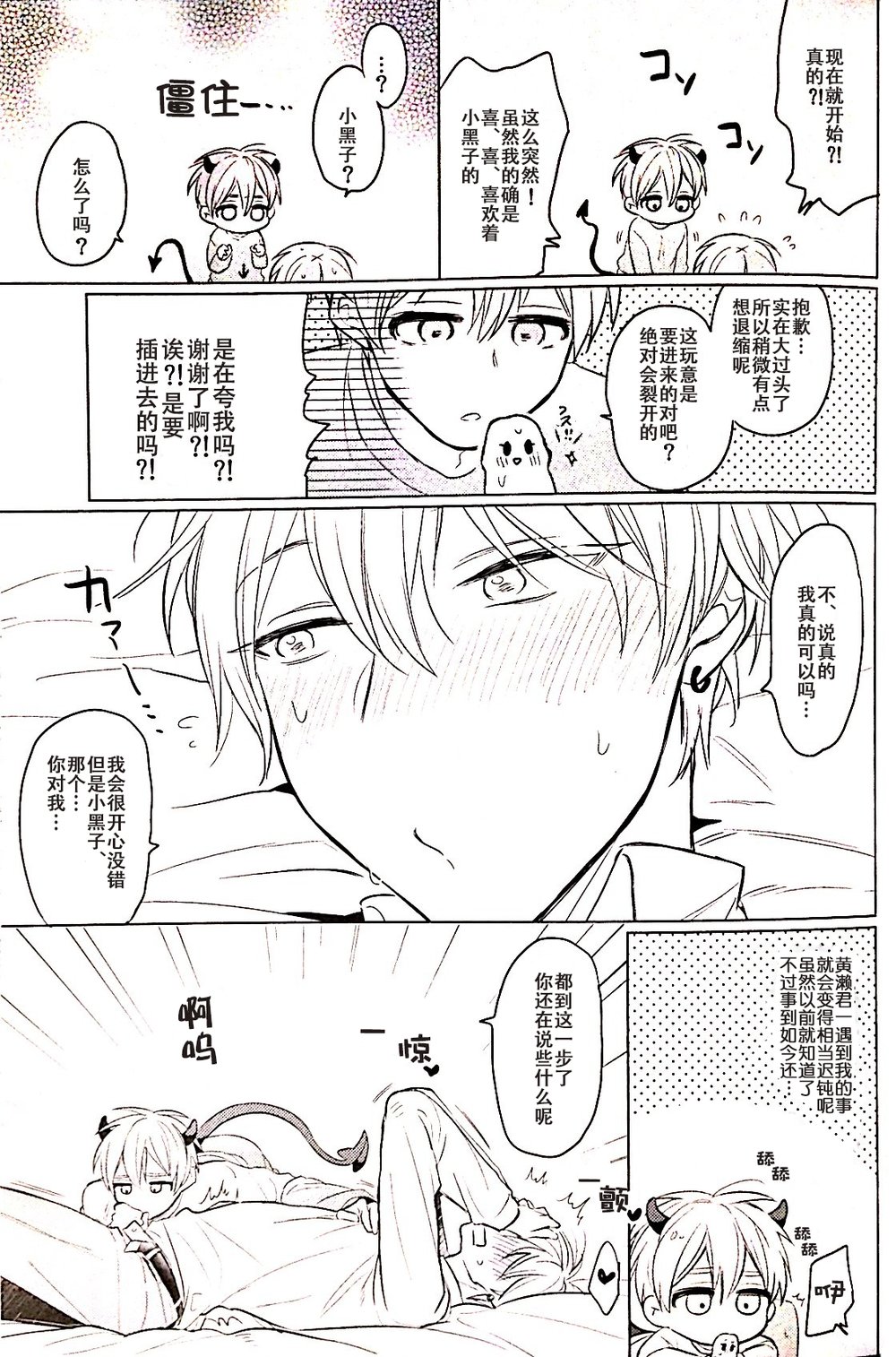 [Arui! (Sakamoto Kiyoshi)] Kuroko no Basuke dj – Akuma wa Boku desu [cn] — 018