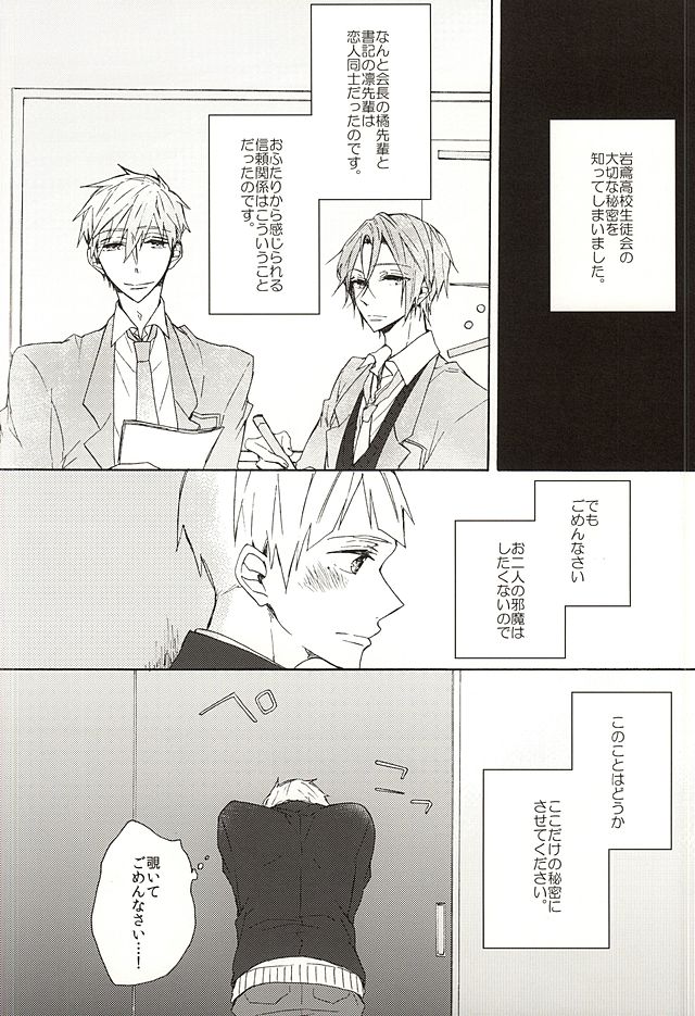[madoromi (Narashima)] Free! dj – Iwatobi Koukou Seitokai no Himitsu no Hanashi [JP] — 029