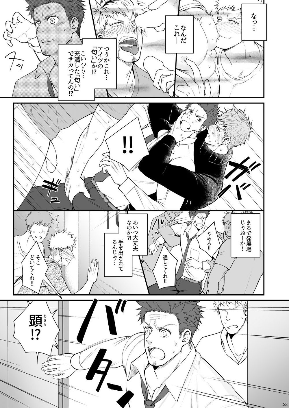 [Meisho Hanten (Haruaki)] Parfum Homme [JP] — 022