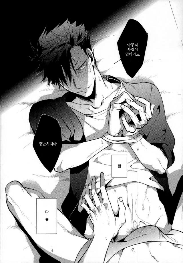 [Diego] Ke mono ni natte yo – Haikyuu!! dj [kr] — 019