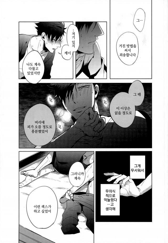 [Diego] Ke mono ni natte yo – Haikyuu!! dj [kr] — 024