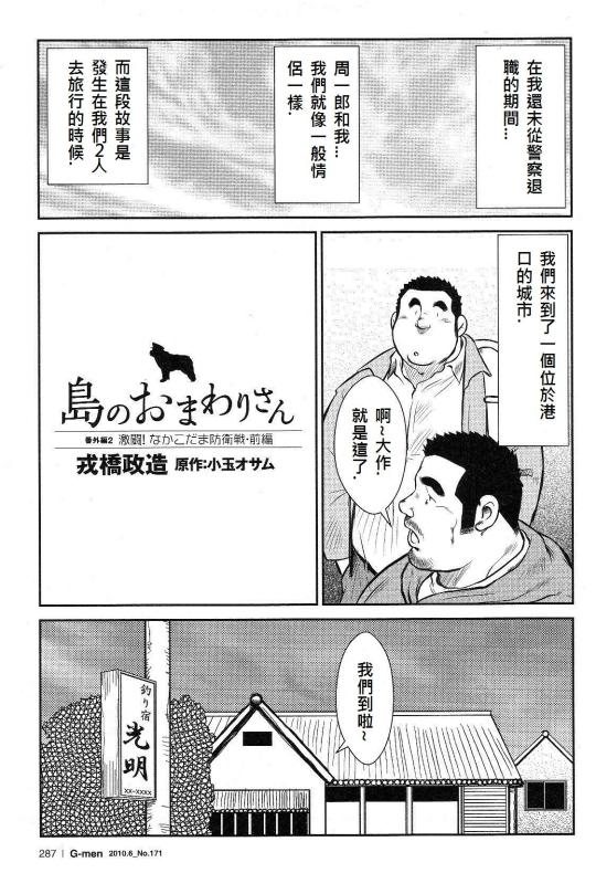 [Seizoh Ebisubashi] Ebashira Masayuri’s fierce fight! (c.1+2) [JP] — 001
