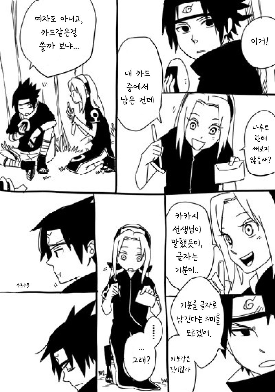 [10 Rankai/ EMI] – Naruto dj [kr] — 012