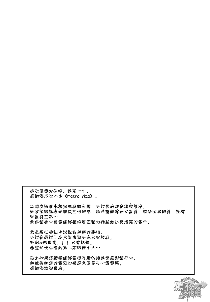 [Mentaiko (Itto)] Meteo Ride – Mobile Suit Gundam Tekketsu no Orphans dj [cn] — 033