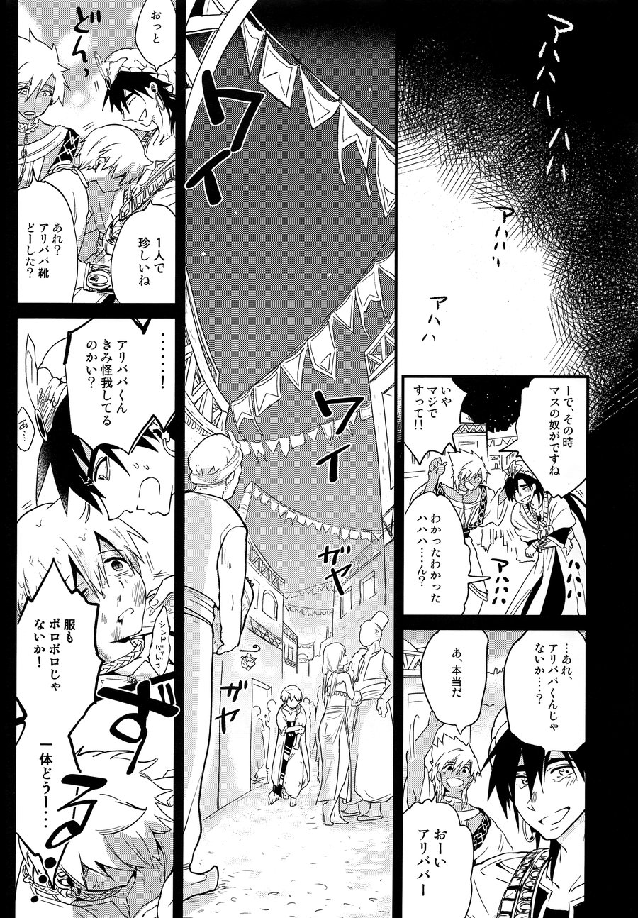 [Aisukureyo (Hoshikuzu Noyu)] Sinbad-san ni Okiyome Sex o shite moratta Wake – Magi dj [JP] — 008