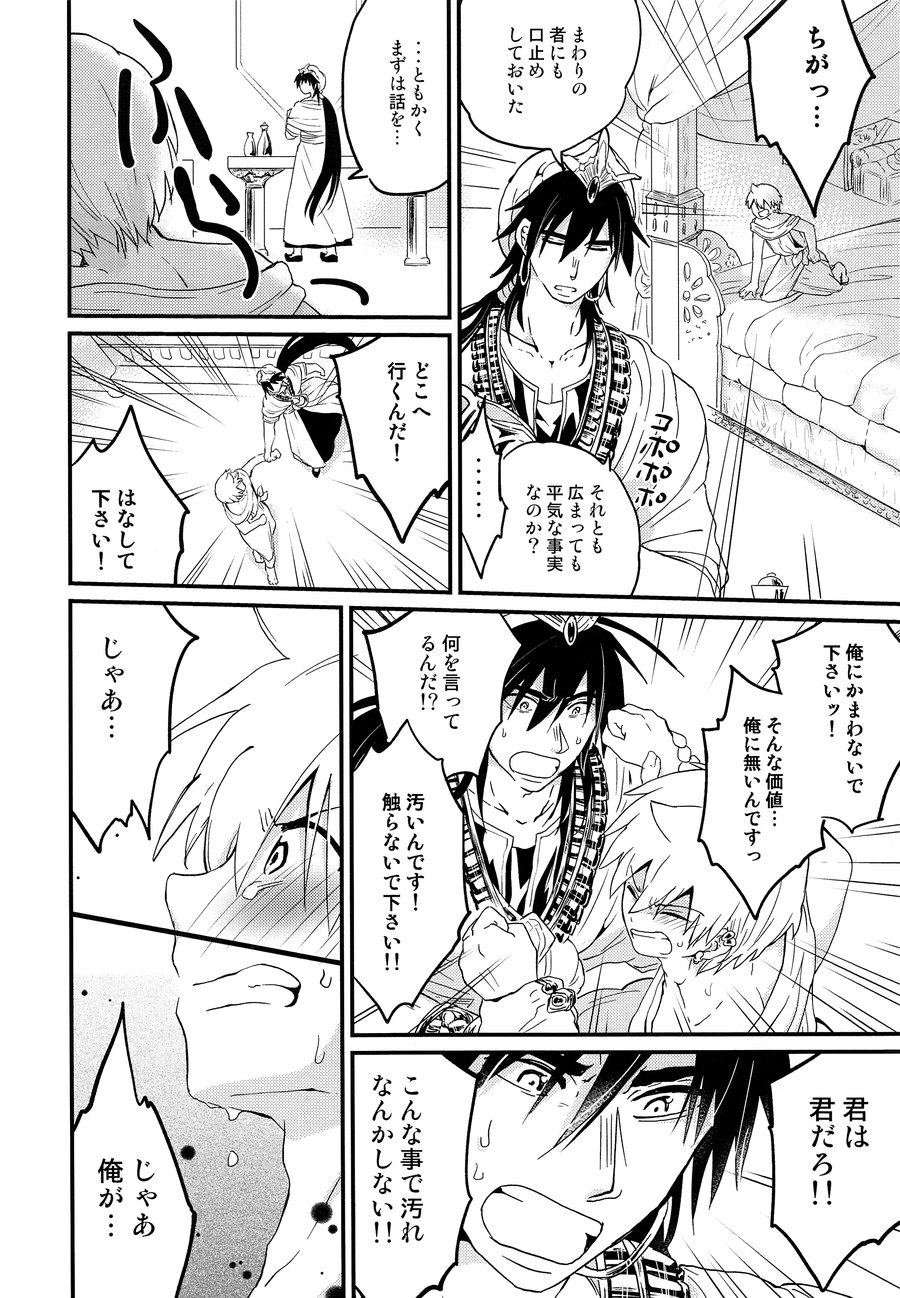 [Aisukureyo (Hoshikuzu Noyu)] Sinbad-san ni Okiyome Sex o shite moratta Wake – Magi dj [JP] — 011