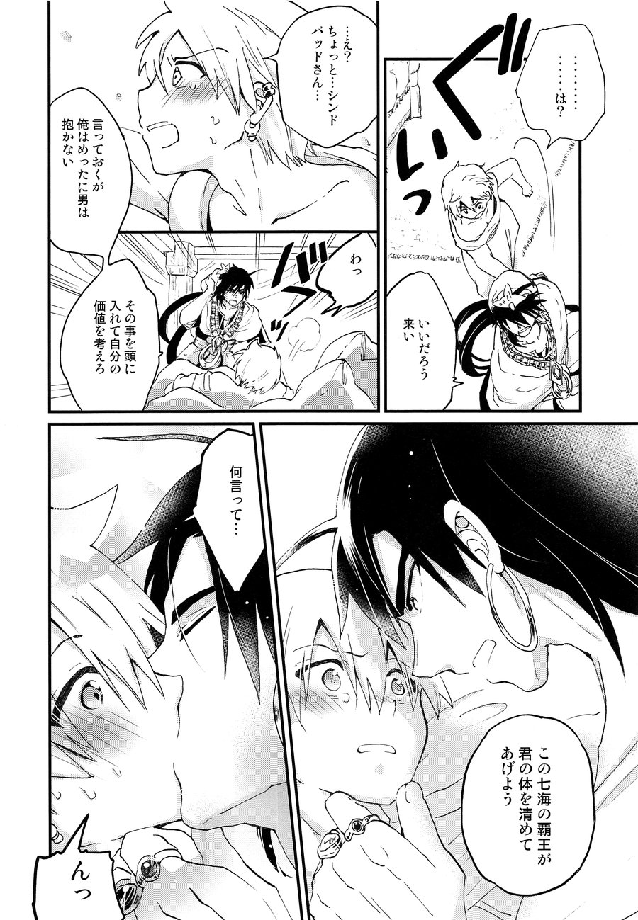 [Aisukureyo (Hoshikuzu Noyu)] Sinbad-san ni Okiyome Sex o shite moratta Wake – Magi dj [JP] — 013