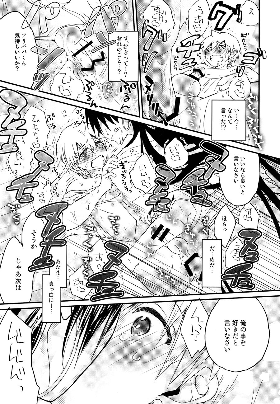 [Aisukureyo (Hoshikuzu Noyu)] Sinbad-san ni Okiyome Sex o shite moratta Wake – Magi dj [JP] — 024