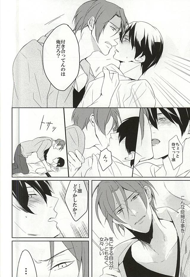 [-18℃ (Hoshino Yui)] Free! dj – One Room [JP] — 009