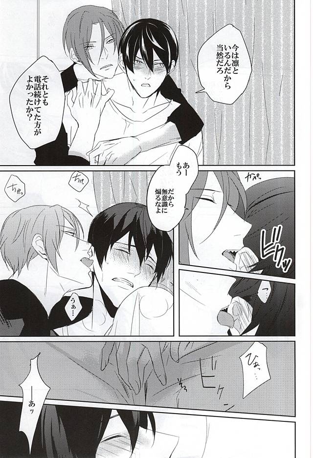 [-18℃ (Hoshino Yui)] Free! dj – One Room [JP] — 012