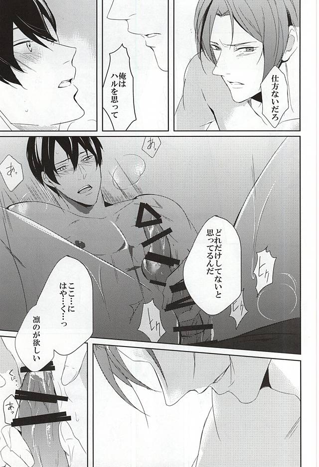 [-18℃ (Hoshino Yui)] Free! dj – One Room [JP] — 016