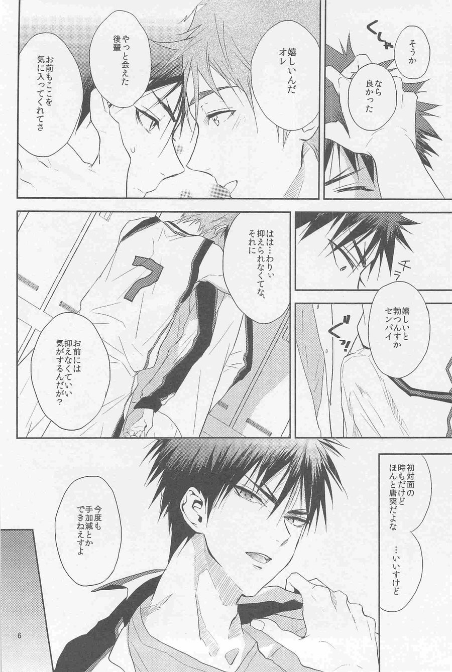 [F.O.F (Yukowa(kari)] Kuroko no Basuke dj – polygamous [JP] — 005