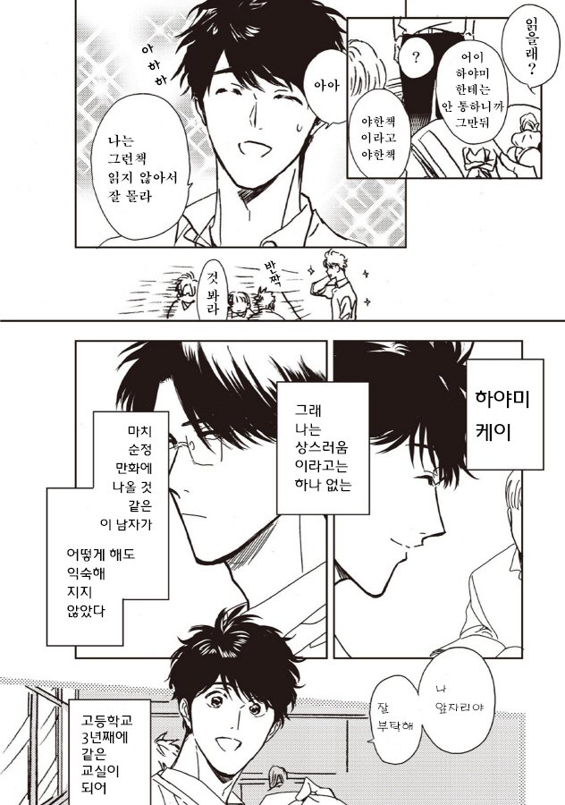 [Hata takashi] Sukebe no seishyun [KR] — 004