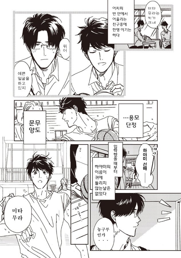 [Hata takashi] Sukebe no seishyun [KR] — 005