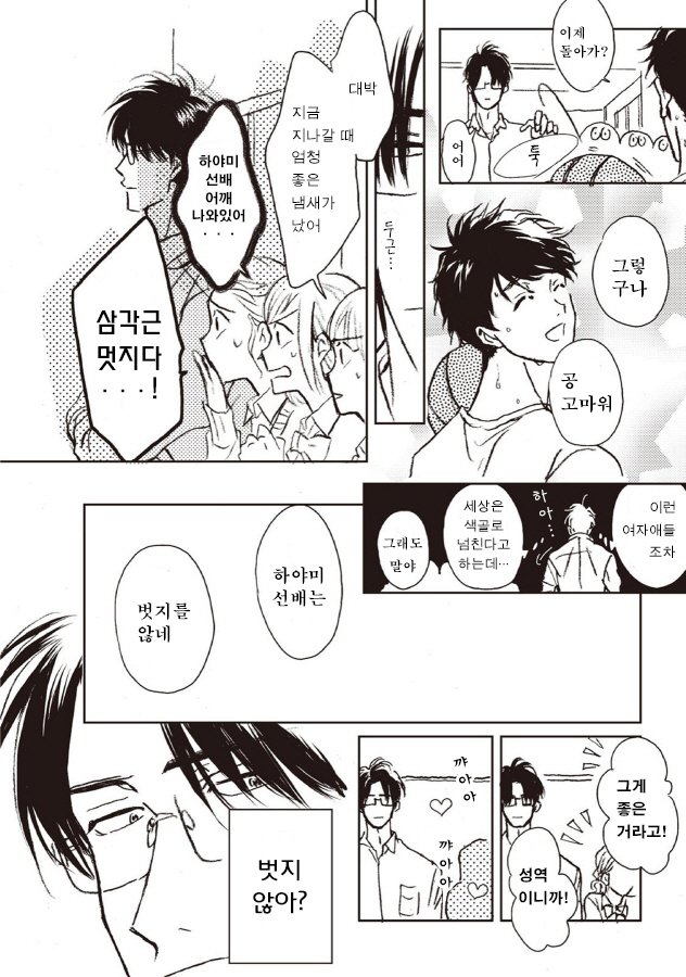 [Hata takashi] Sukebe no seishyun [KR] — 006