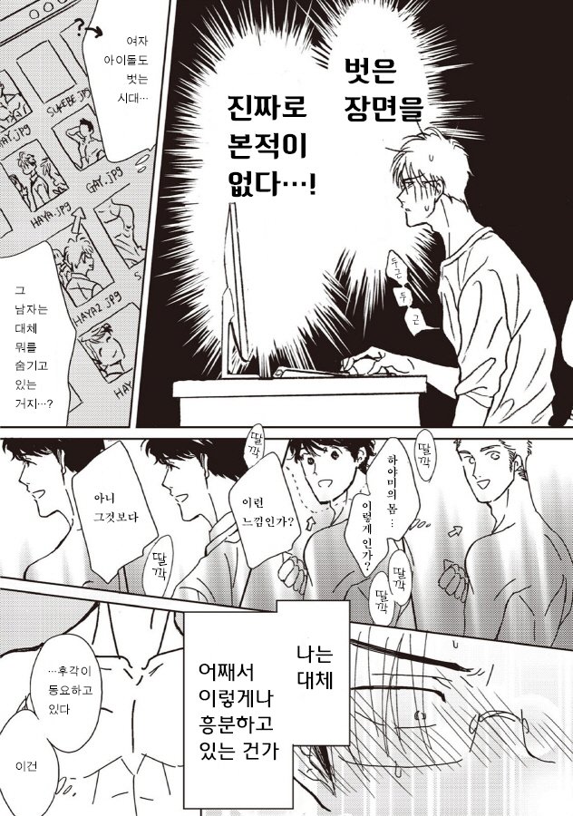 [Hata takashi] Sukebe no seishyun [KR] — 009