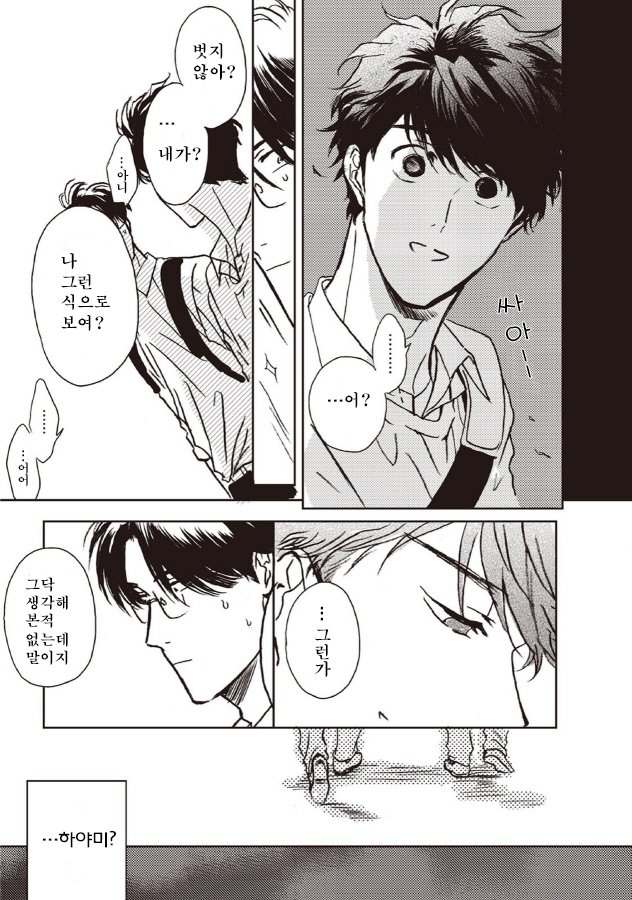 [Hata takashi] Sukebe no seishyun [KR] — 017