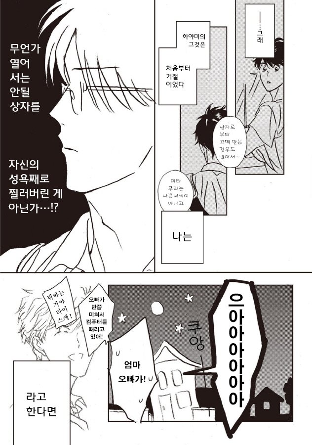 [Hata takashi] Sukebe no seishyun [KR] — 019