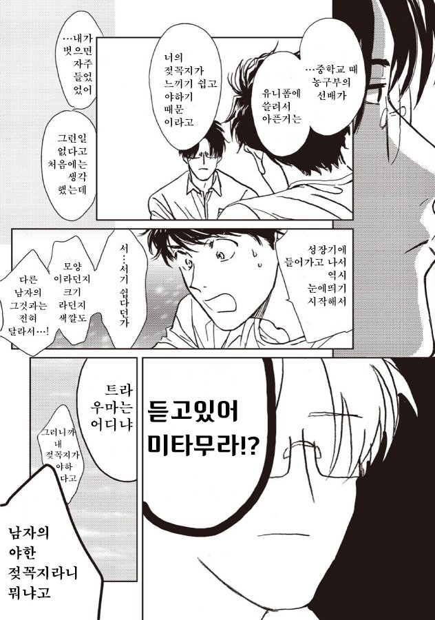 [Hata takashi] Sukebe no seishyun [KR] — 029