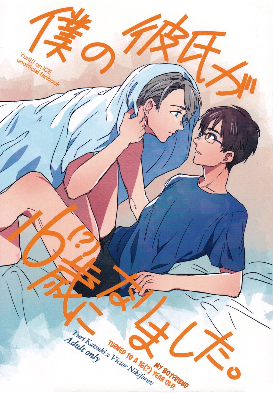 [Nijuu Hikigane (Atsu)] Boku no Kareshi ga 16-sai ni Narimashita – Yuri!!! on ICE dj [Eng] — 001