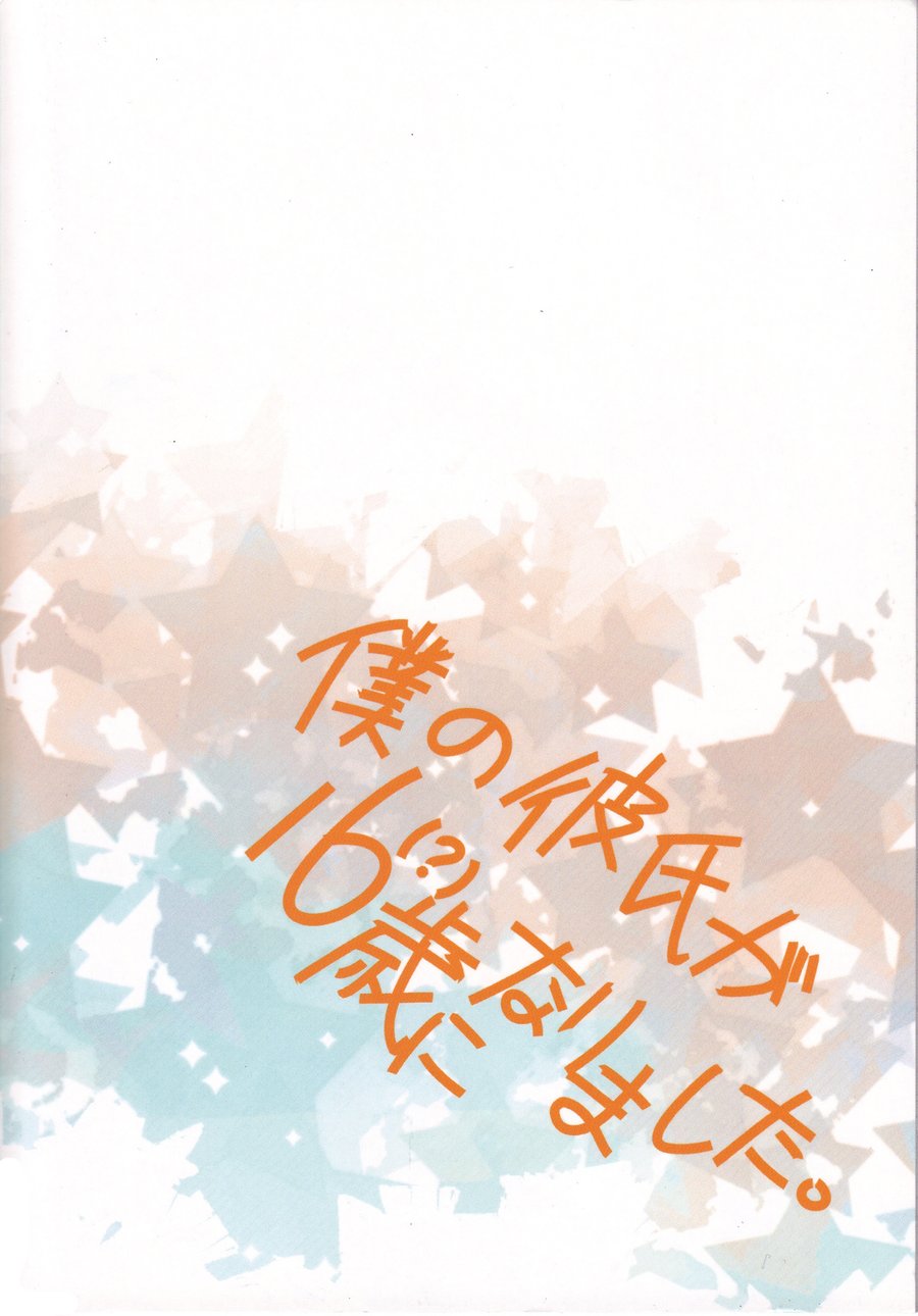 [Nijuu Hikigane (Atsu)] Boku no Kareshi ga 16-sai ni Narimashita – Yuri!!! on ICE dj [Eng] — 042