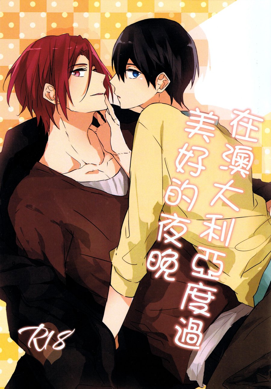 [winny] Free! dj – The Wonderful Night Spent in Australia [cn] — 001