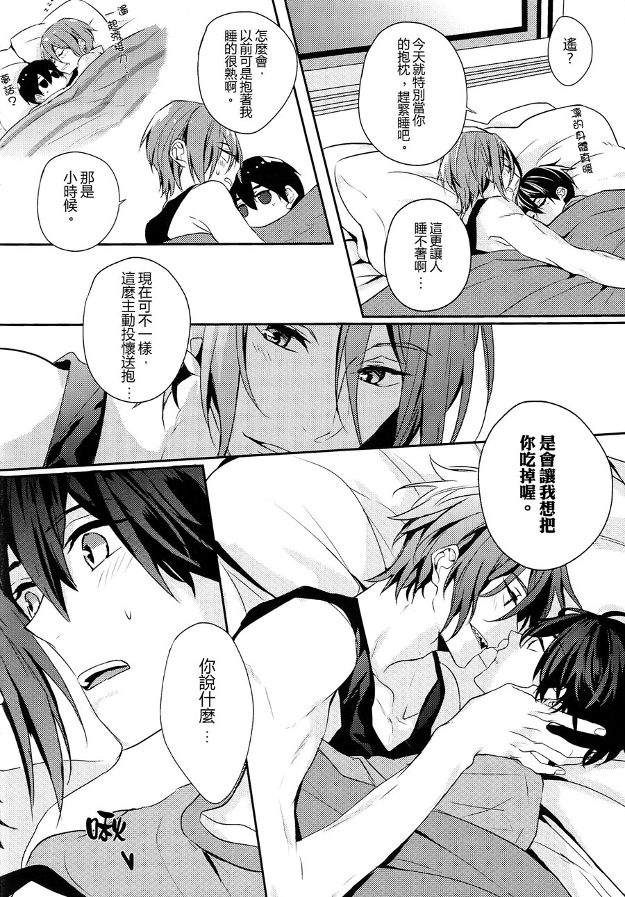 [winny] Free! dj – The Wonderful Night Spent in Australia [cn] — 007