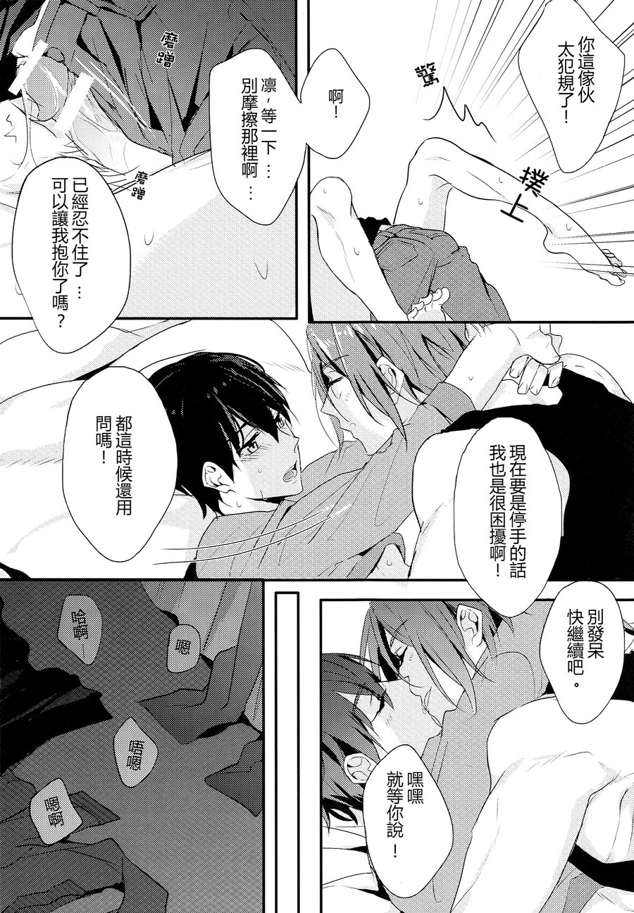 [winny] Free! dj – The Wonderful Night Spent in Australia [cn] — 014