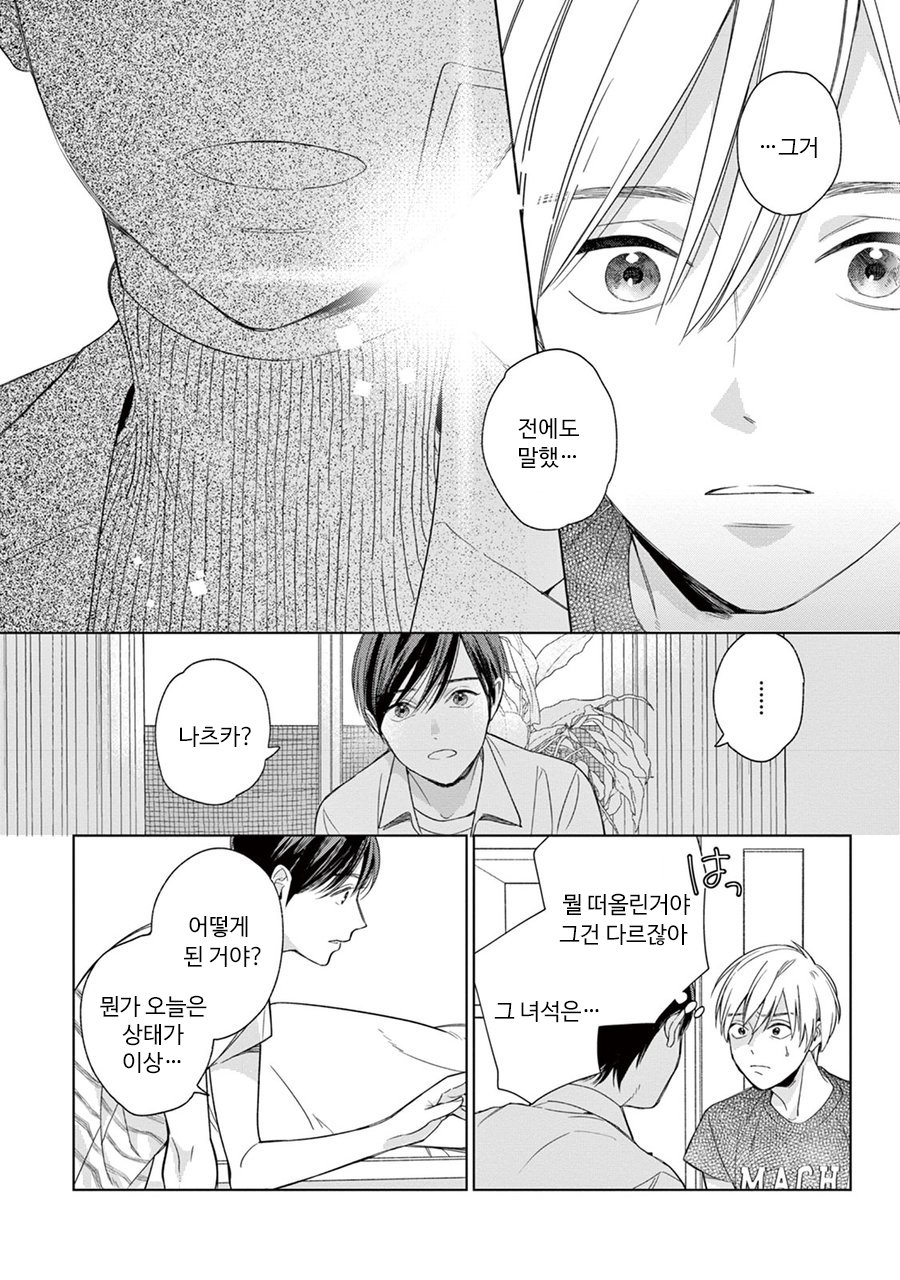 [Tamekou] Kakkou no Yume – Vol.02 (update c.4) [kr] — 054