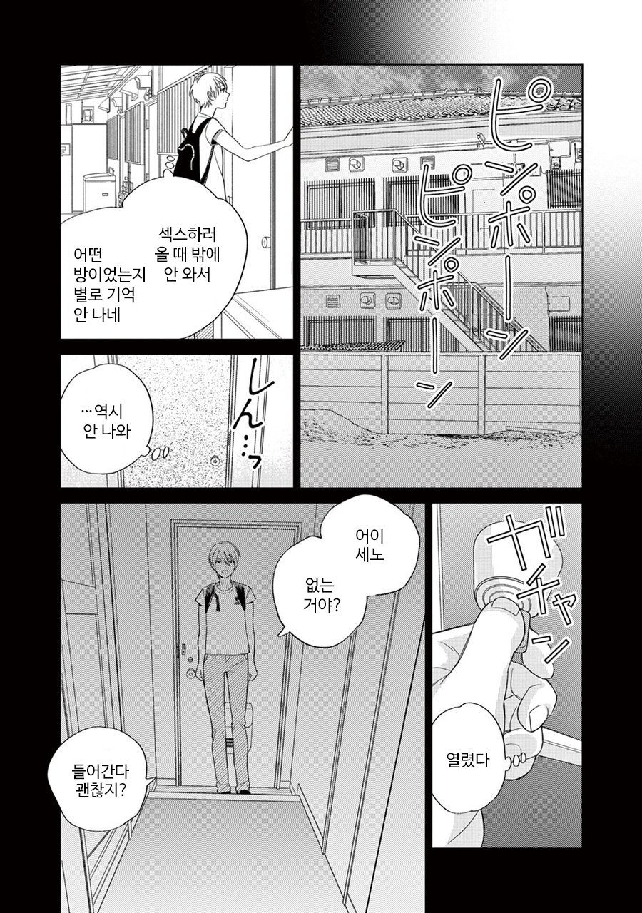 [Tamekou] Kakkou no Yume – Vol.02 (update c.4) [kr] — 096
