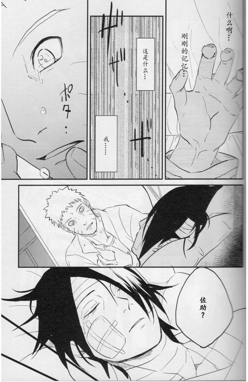 [Hokousha-you Shingou/ Acairo] Fudan no kizuna joshou – Naruto dj [cn] — 018