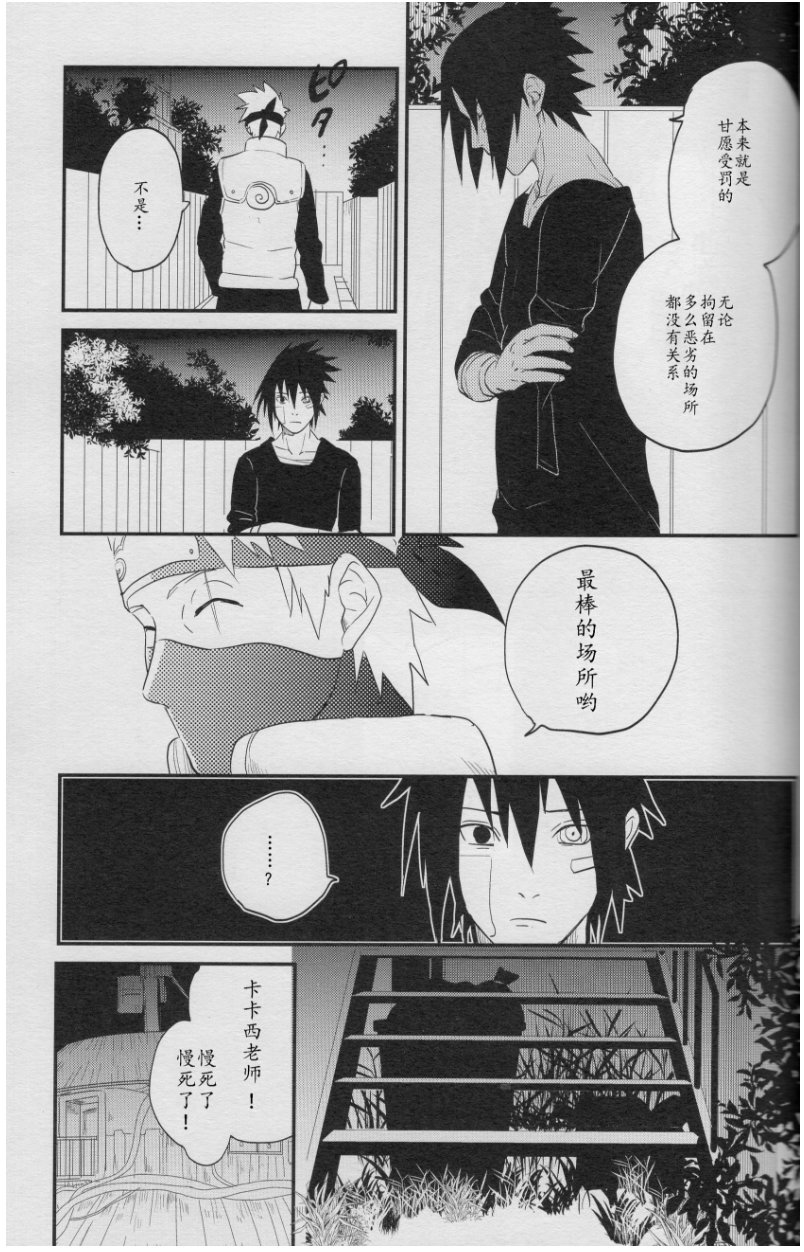 [Hokousha-you Shingou/ Acairo] Fudan no kizuna joshou – Naruto dj [cn] — 041